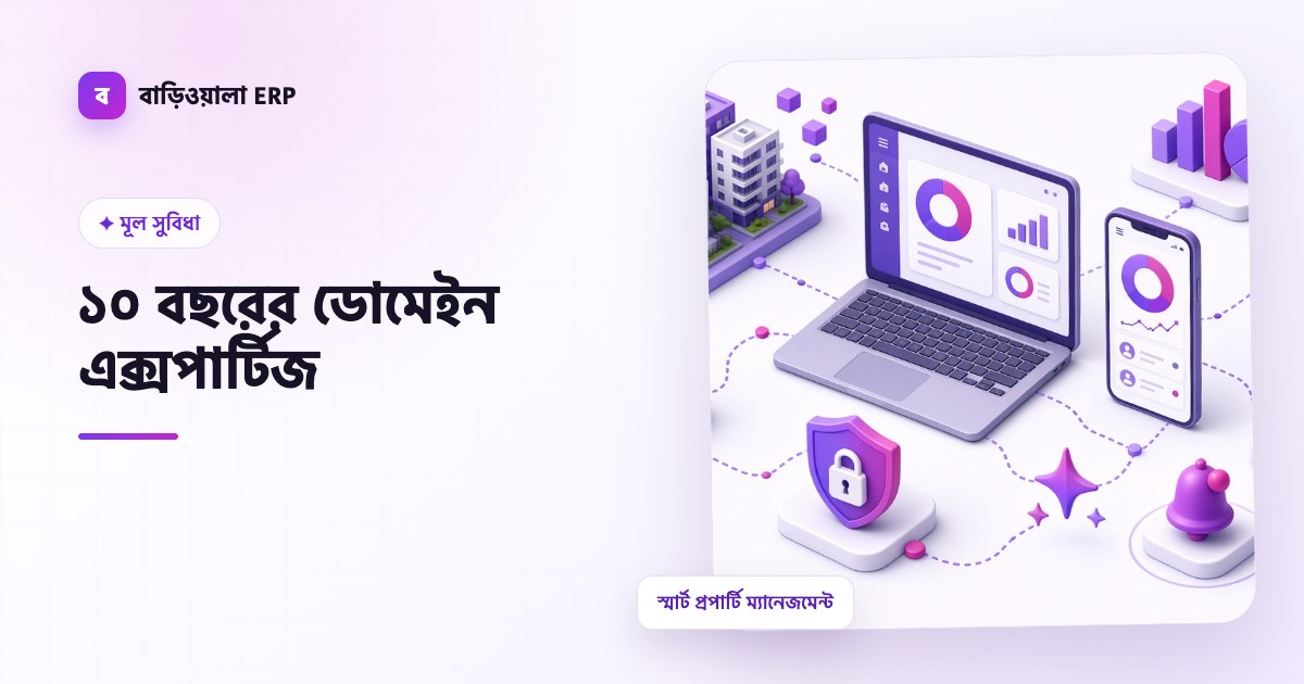 ১০ বছরের ডোমেইন এক্সপার্টিজ ফিচারের ইলাস্ট্রেশন