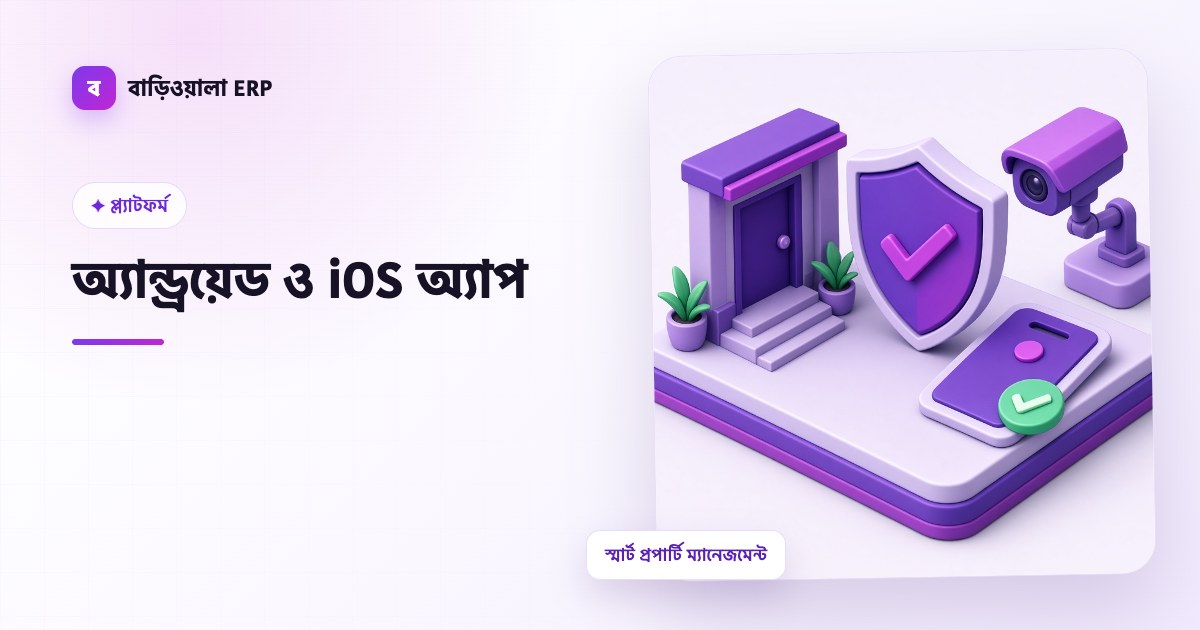 অ্যান্ড্রয়েড ও iOS অ্যাপ ফিচারের ইলাস্ট্রেশন