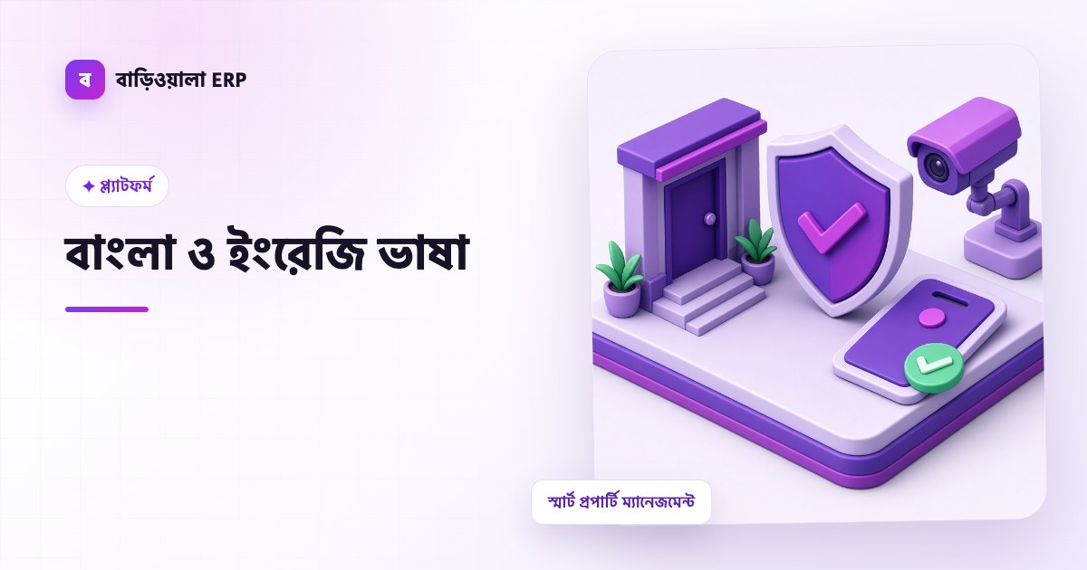 বাংলা ও ইংরেজি ভাষা ফিচারের ইলাস্ট্রেশন