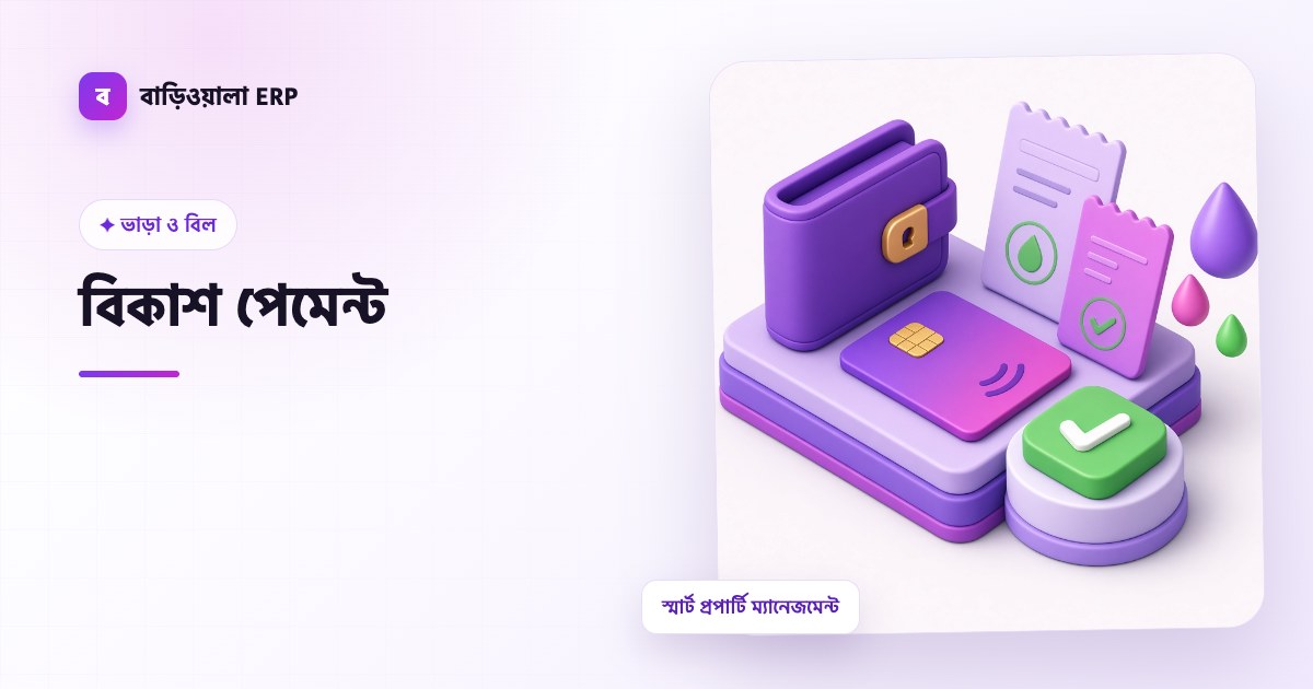 বিকাশ পেমেন্ট ফিচারের ইলাস্ট্রেশন