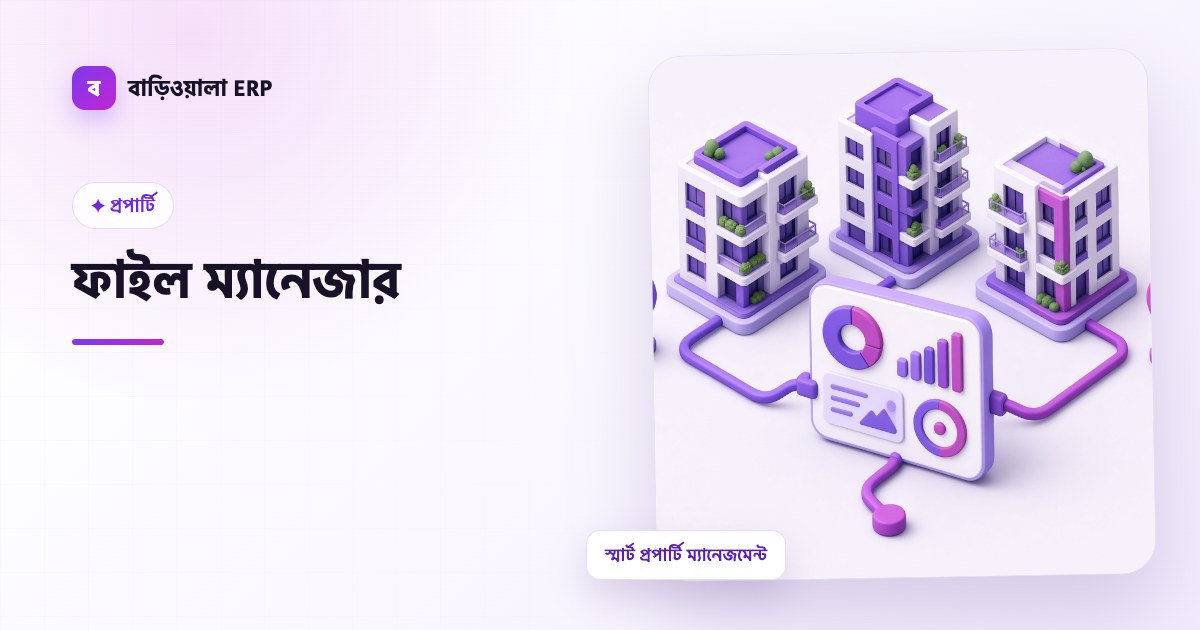 ফাইল ম্যানেজার ফিচারের ইলাস্ট্রেশন