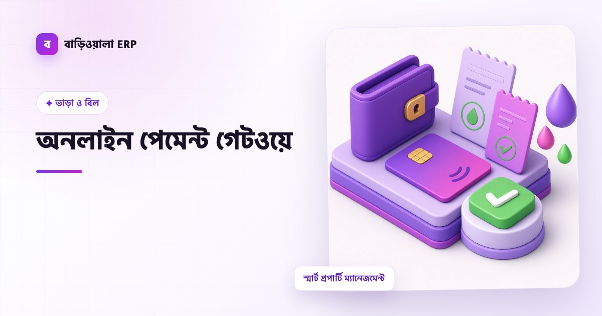 অনলাইন পেমেন্ট গেটওয়ে ফিচারের ইলাস্ট্রেশন