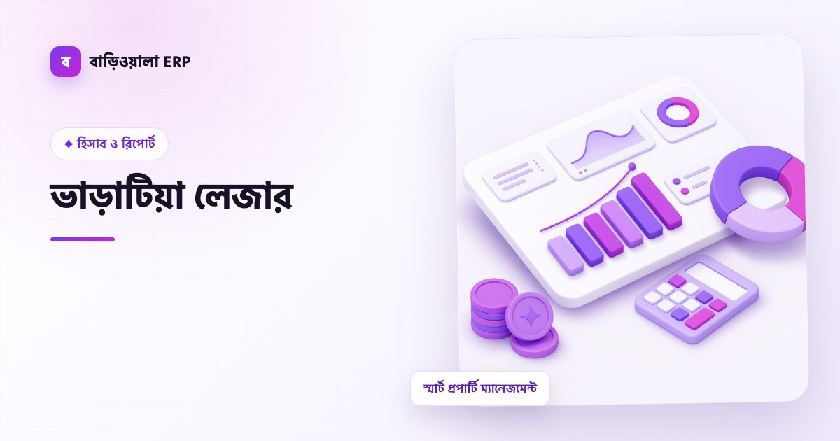 ভাড়াটিয়া লেজার ফিচারের ইলাস্ট্রেশন
