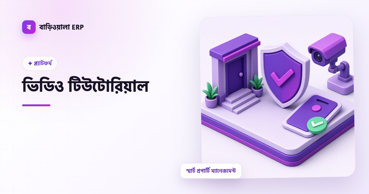 ভিডিও টিউটোরিয়াল ফিচারের ইলাস্ট্রেশন