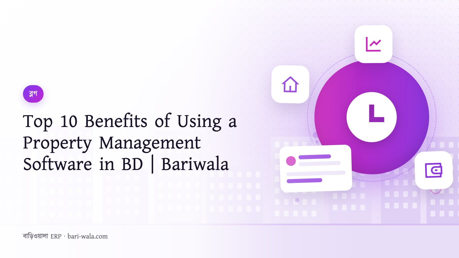 Top 10 Benefits of Using a Property Management Software in BD | Bariwala