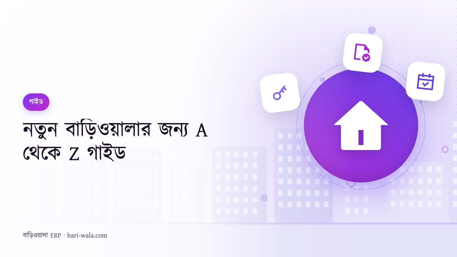 নতুন বাড়িওয়ালার জন্য A থেকে Z গাইড