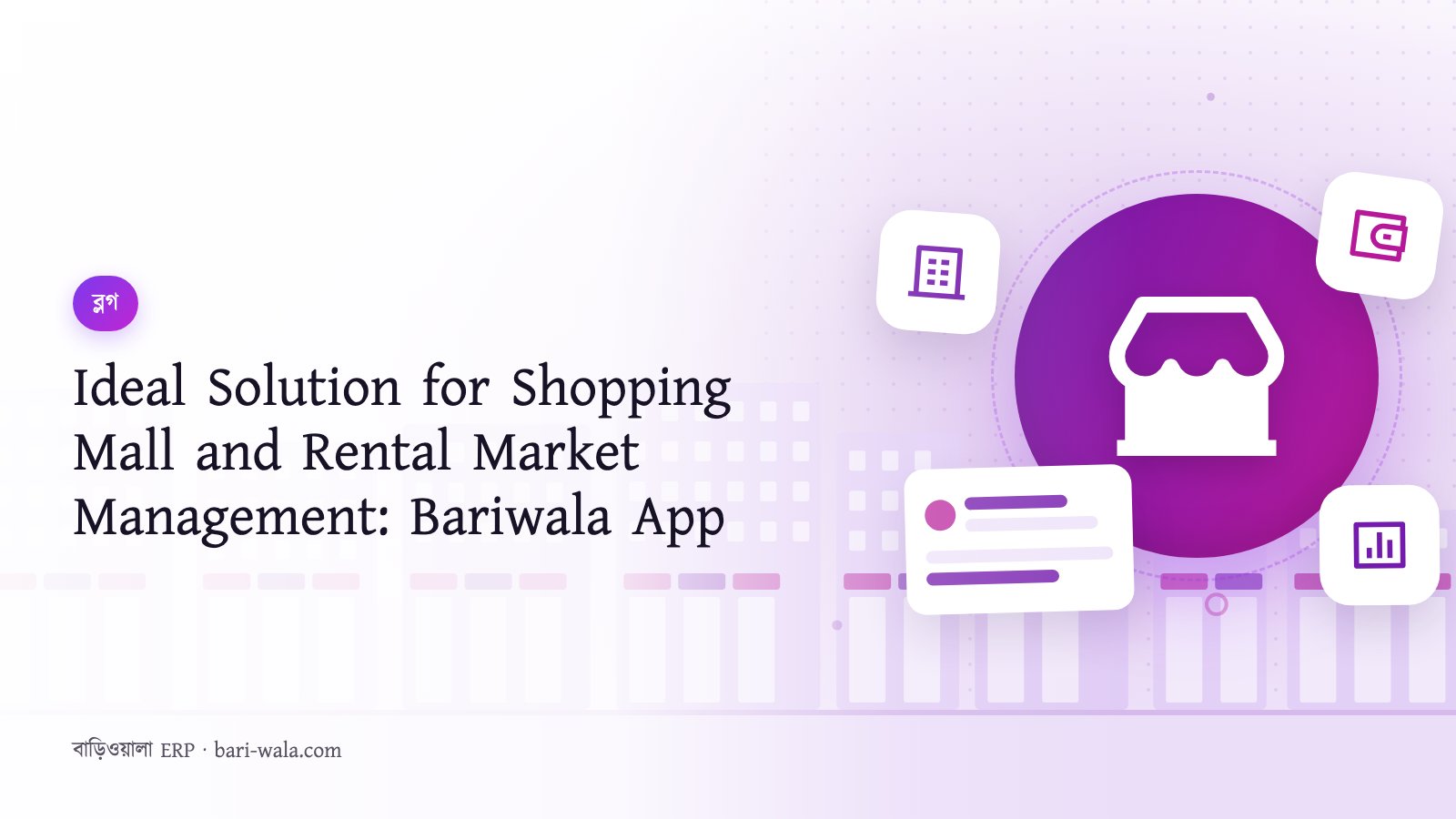 Ideal Solution for Shopping Mall and Rental Market Management: Bariwala App