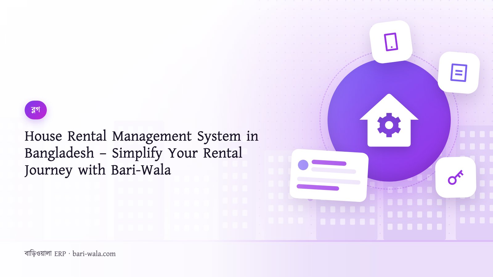 House Rental Management System in Bangladesh – Simplify Your Rental Journey with Bari-Wala