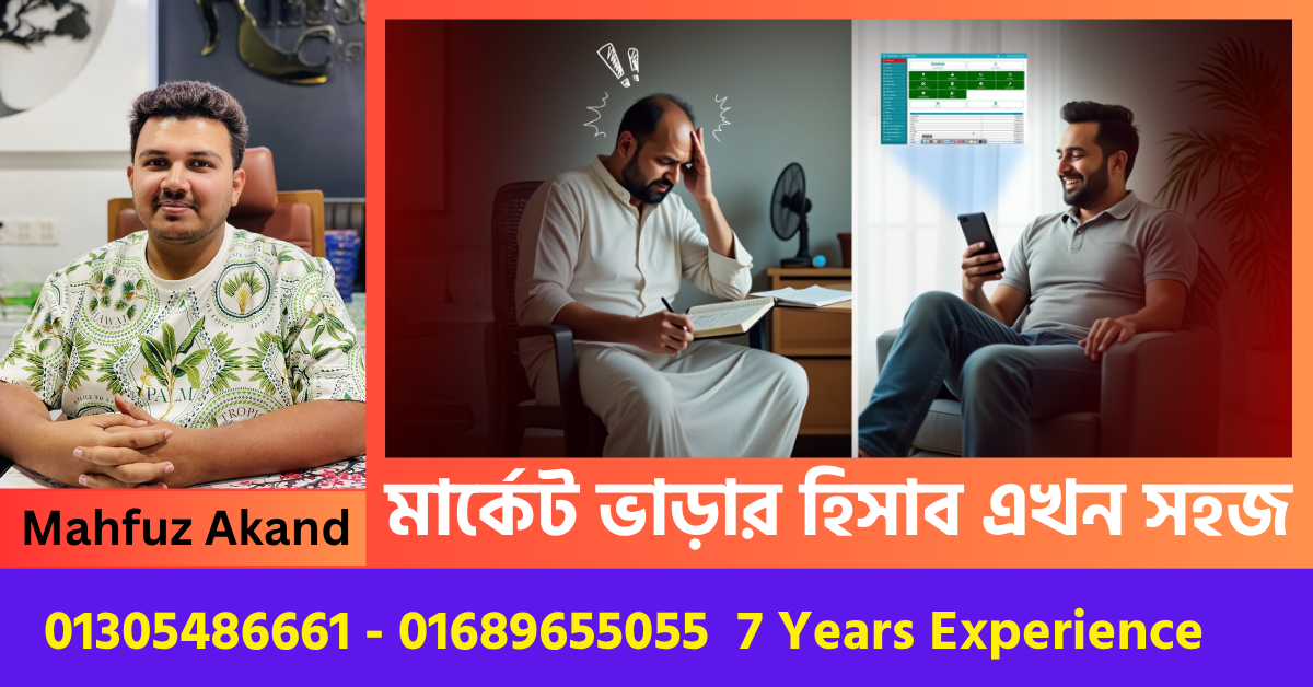 বাড়ি ভাড়া হিসাব রাখুন | ভাড়াটিয়া ম্যানেজ করুন | Manage Rent Easily